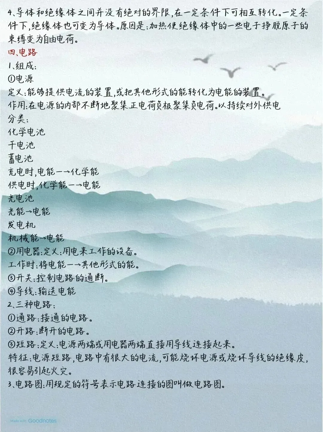 2026年中考物理考点 第14张