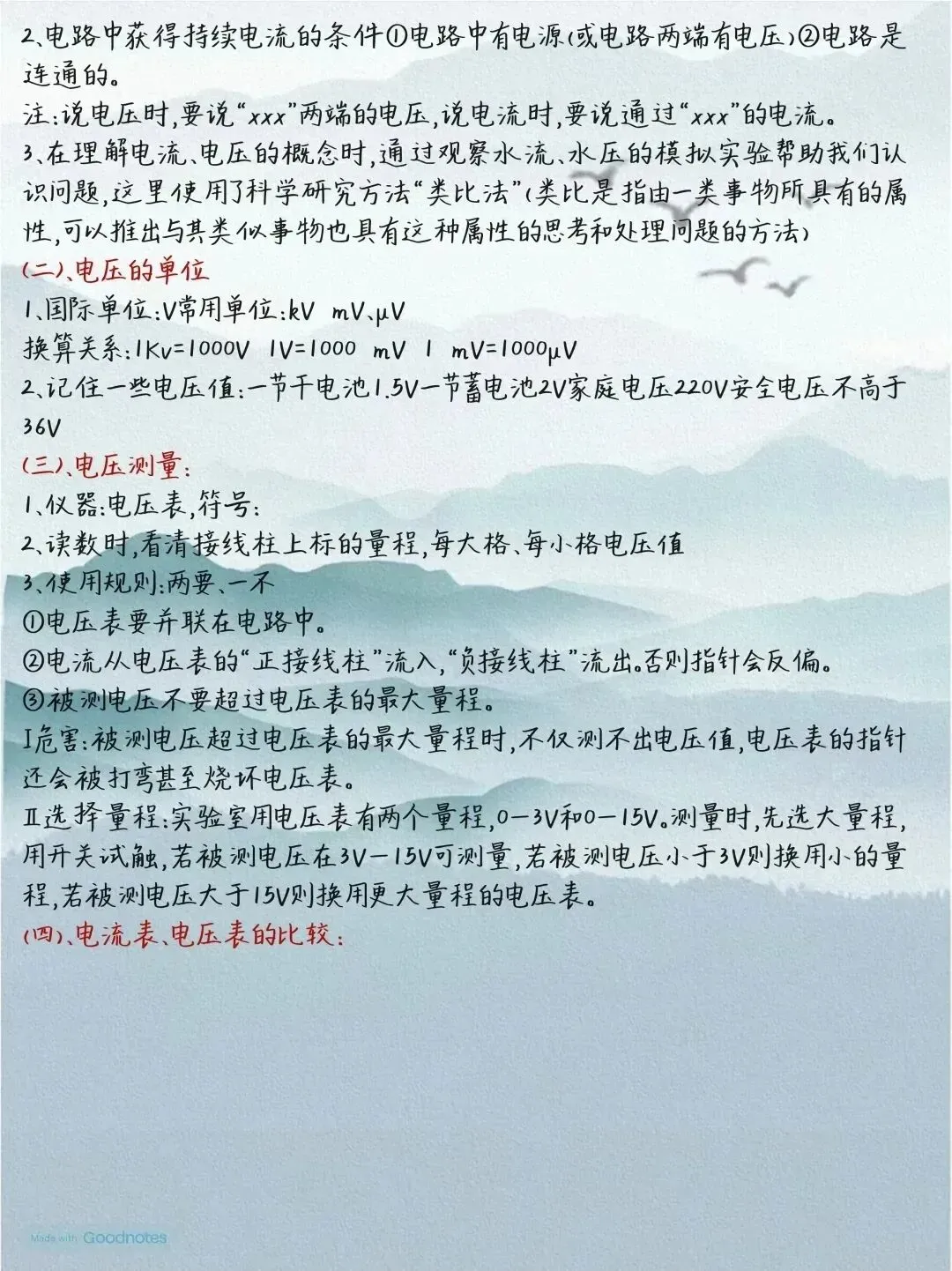 2026年中考物理考点 第16张