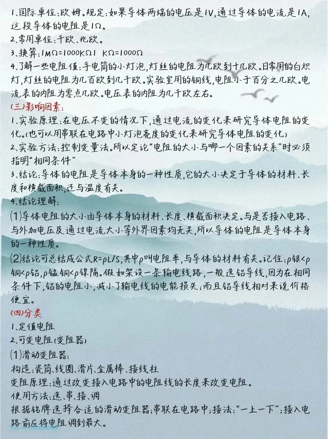 2026年中考物理考点 第18张