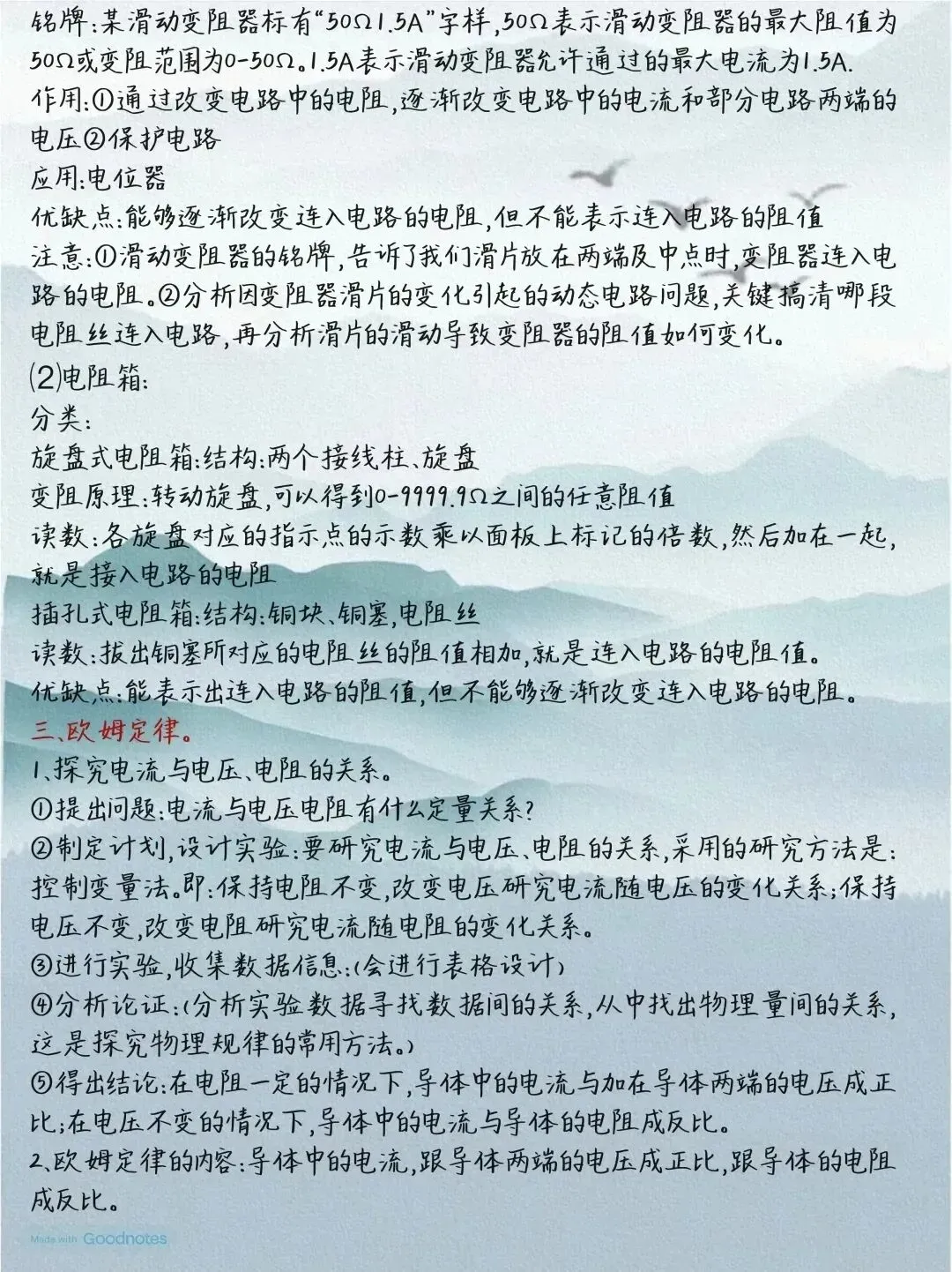 2026年中考物理考点 第19张