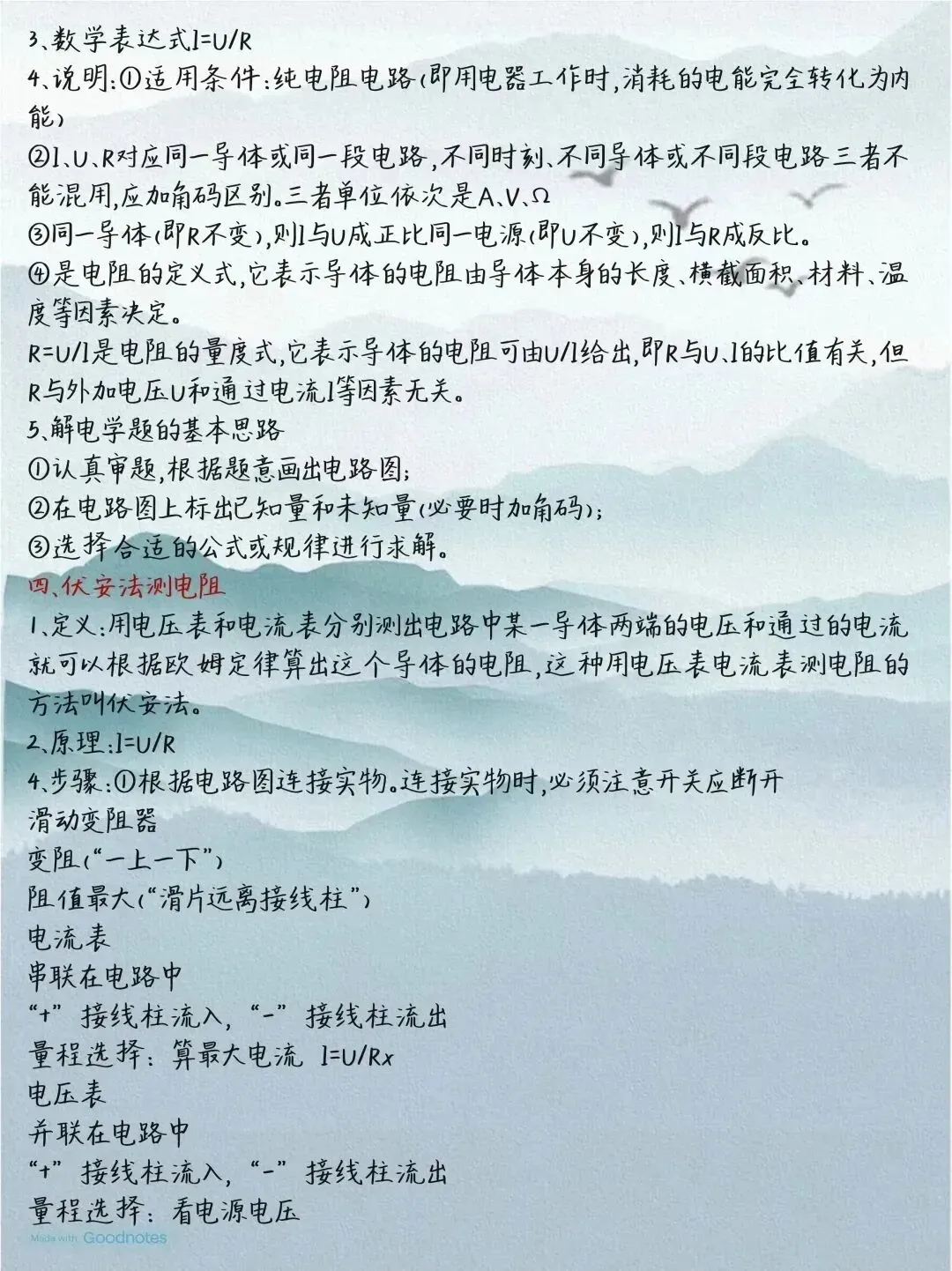 2026年中考物理考点 第20张