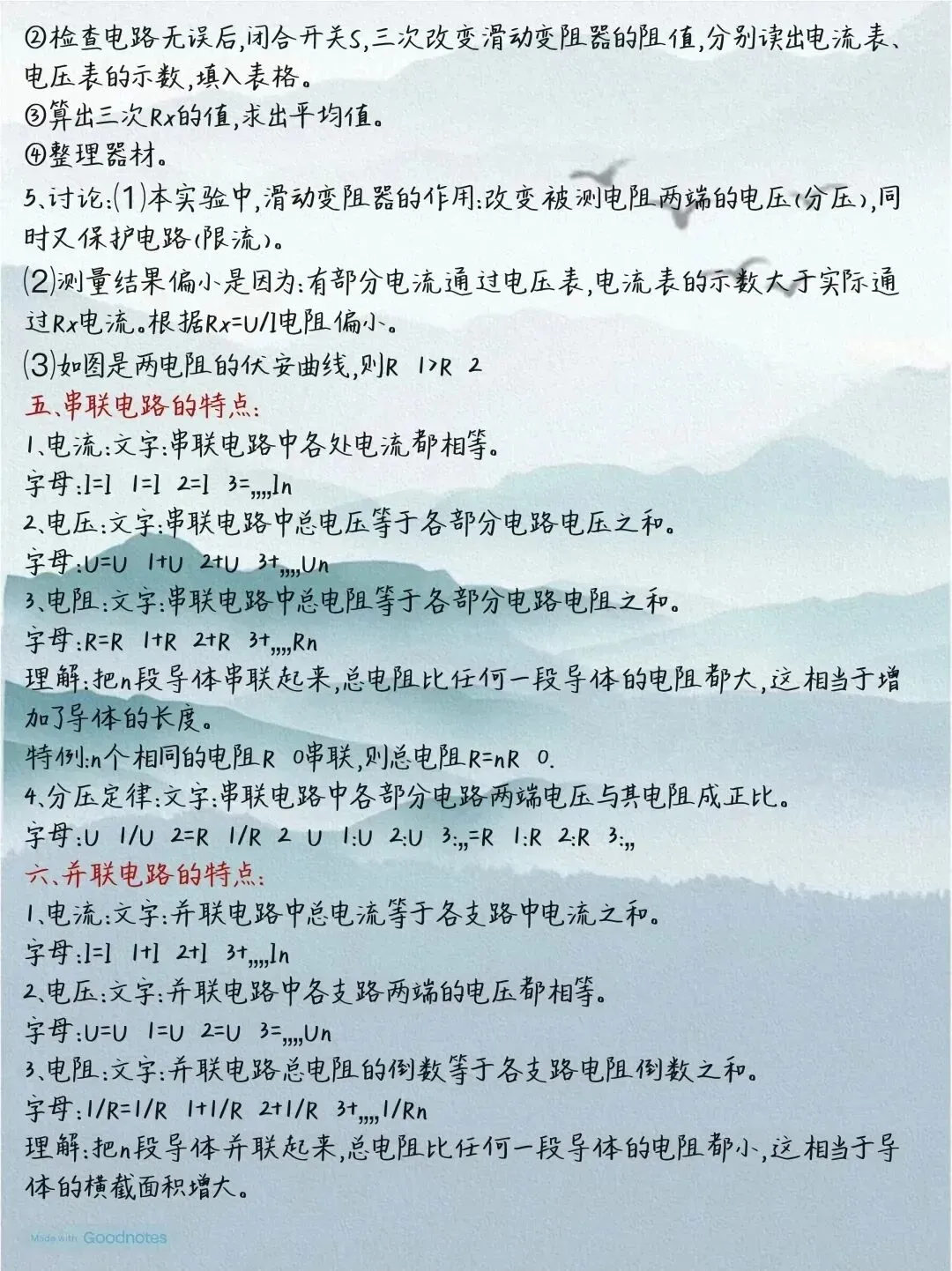 2026年中考物理考点 第21张