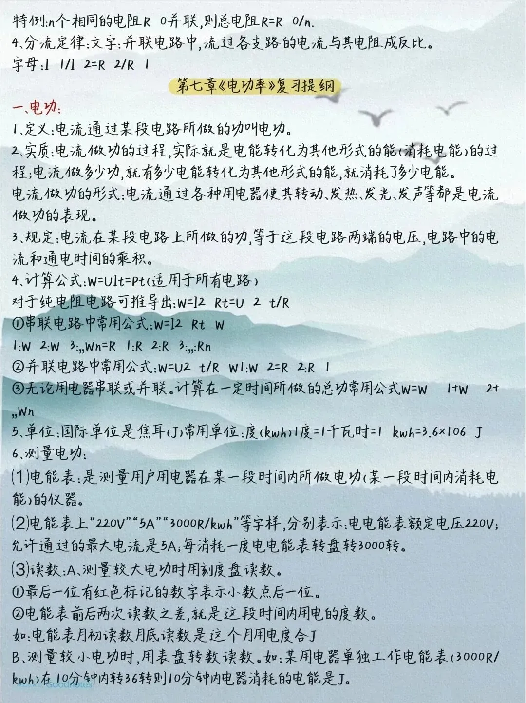 2026年中考物理考点 第22张