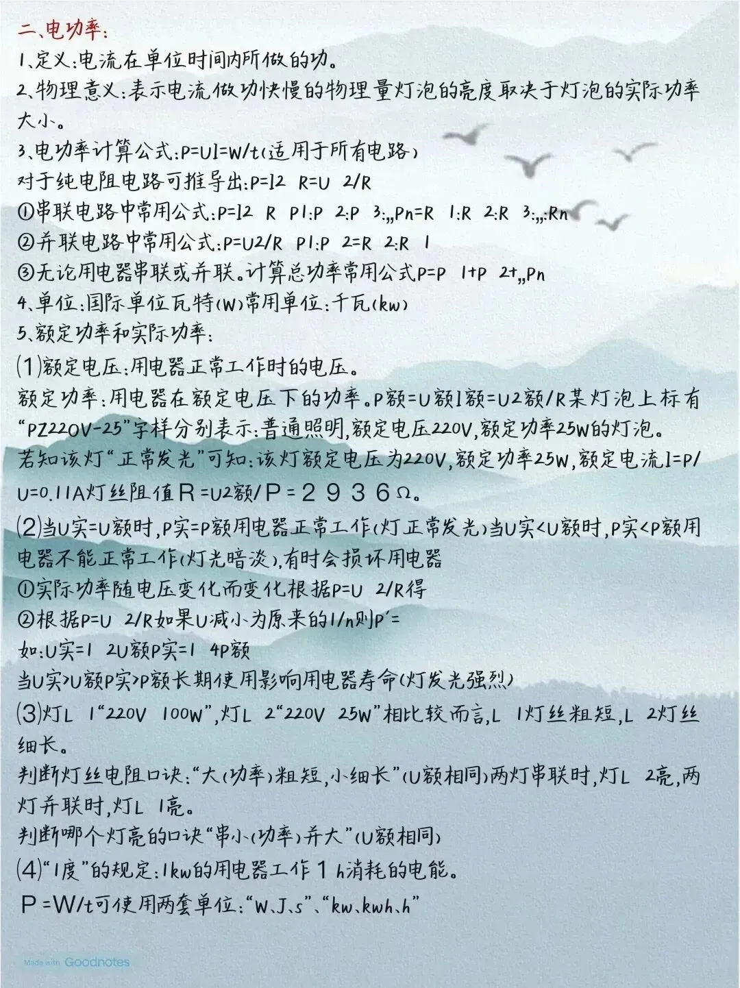 2026年中考物理考点 第23张