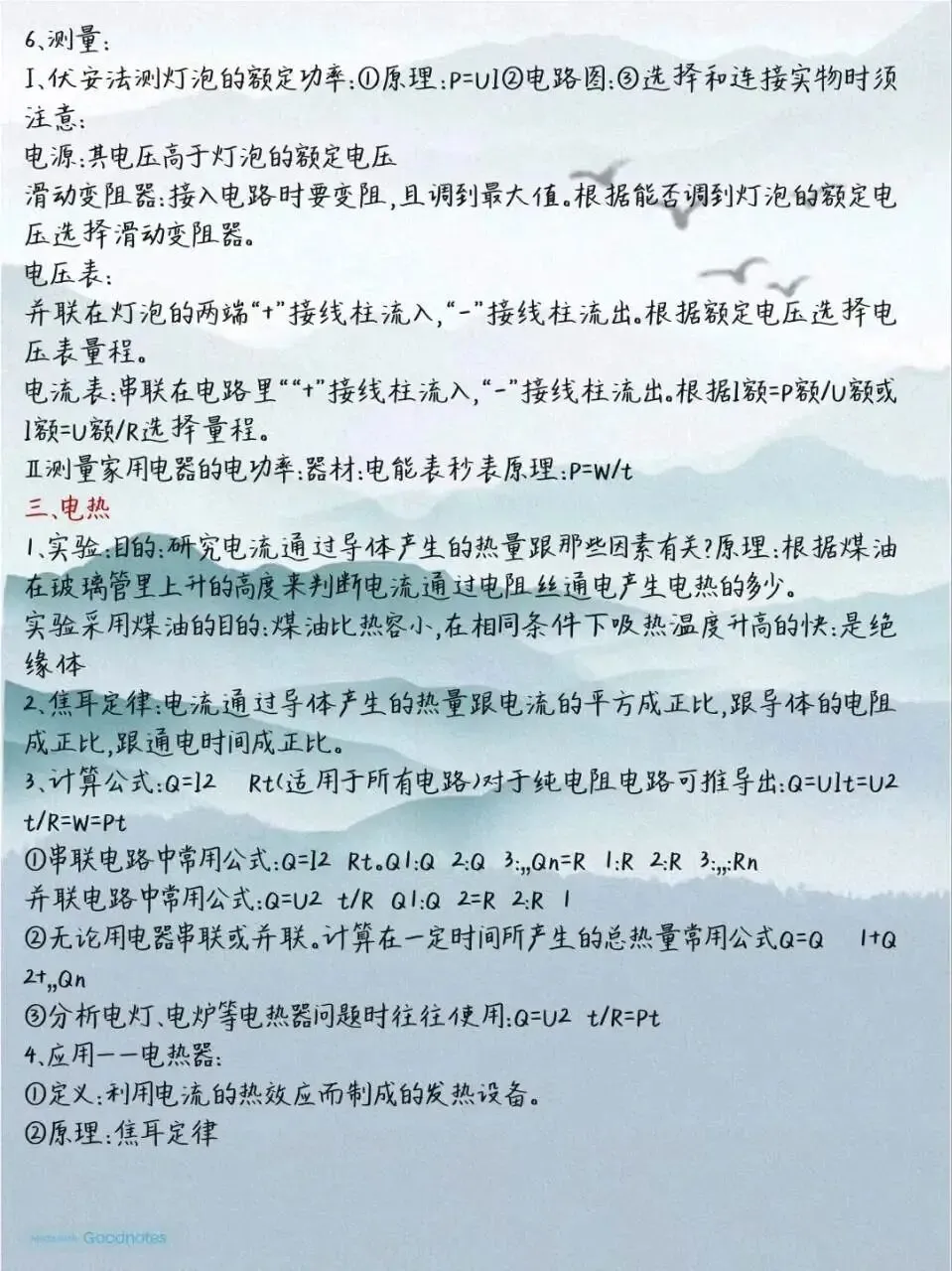 2026年中考物理考点 第24张