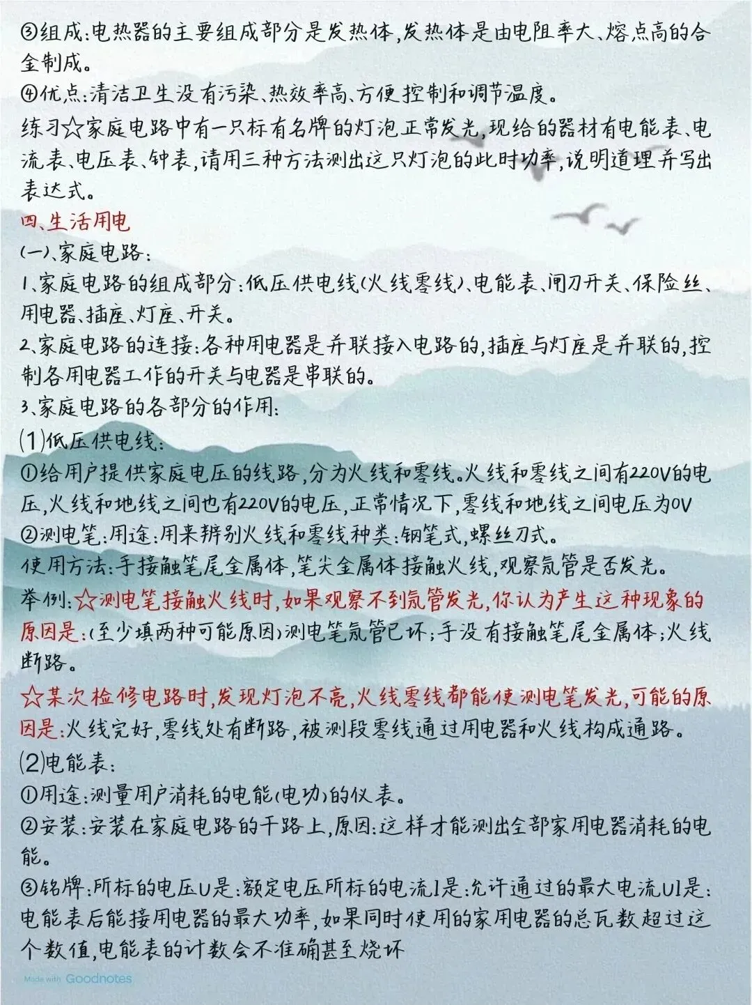 2026年中考物理考点 第25张
