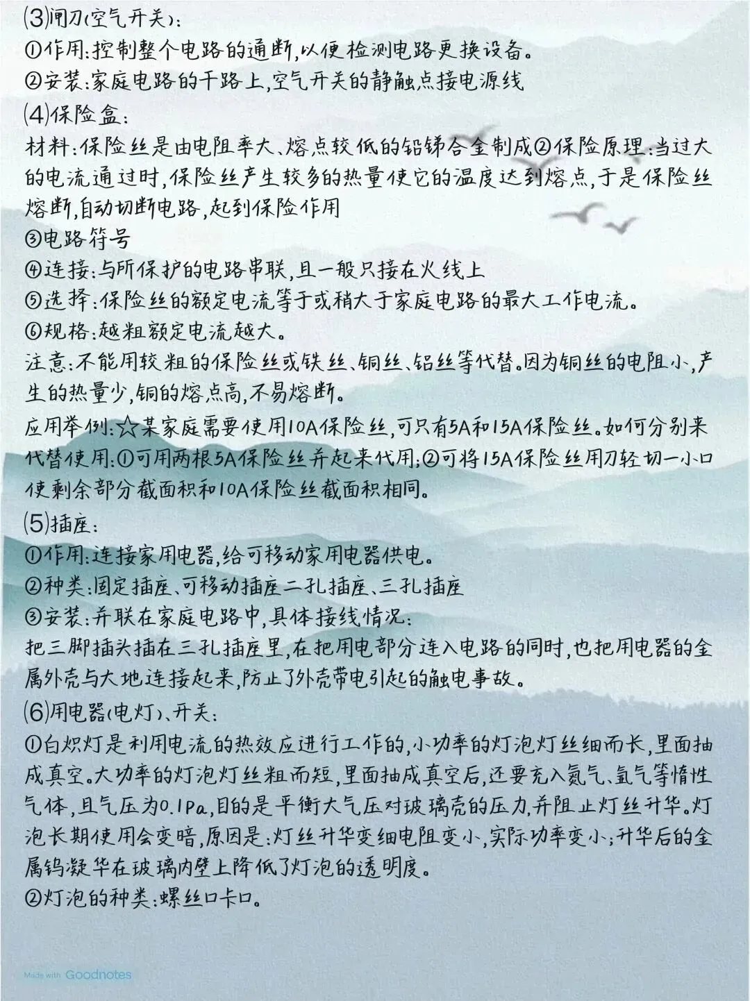 2026年中考物理考点 第26张