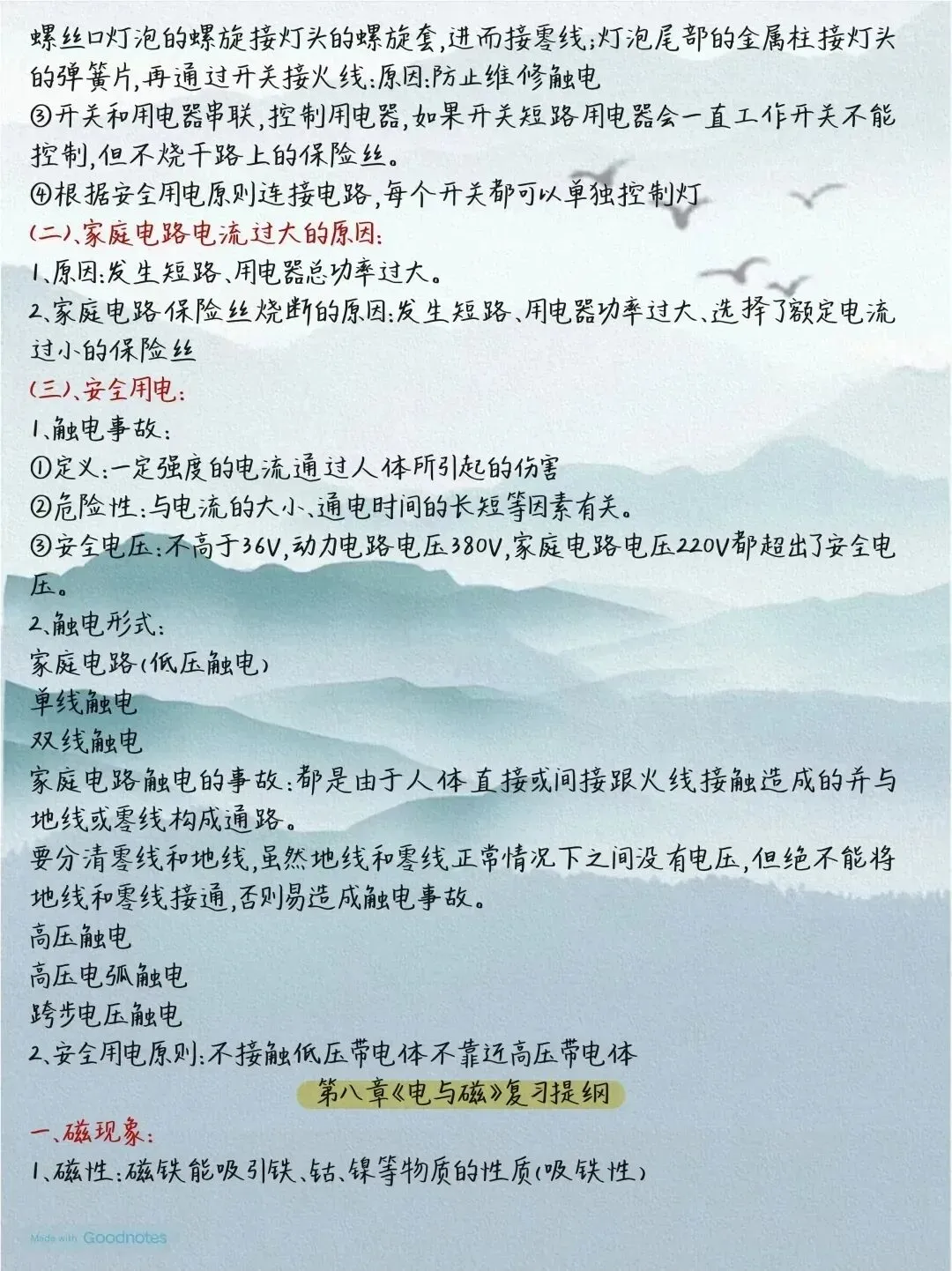 2026年中考物理考点 第27张