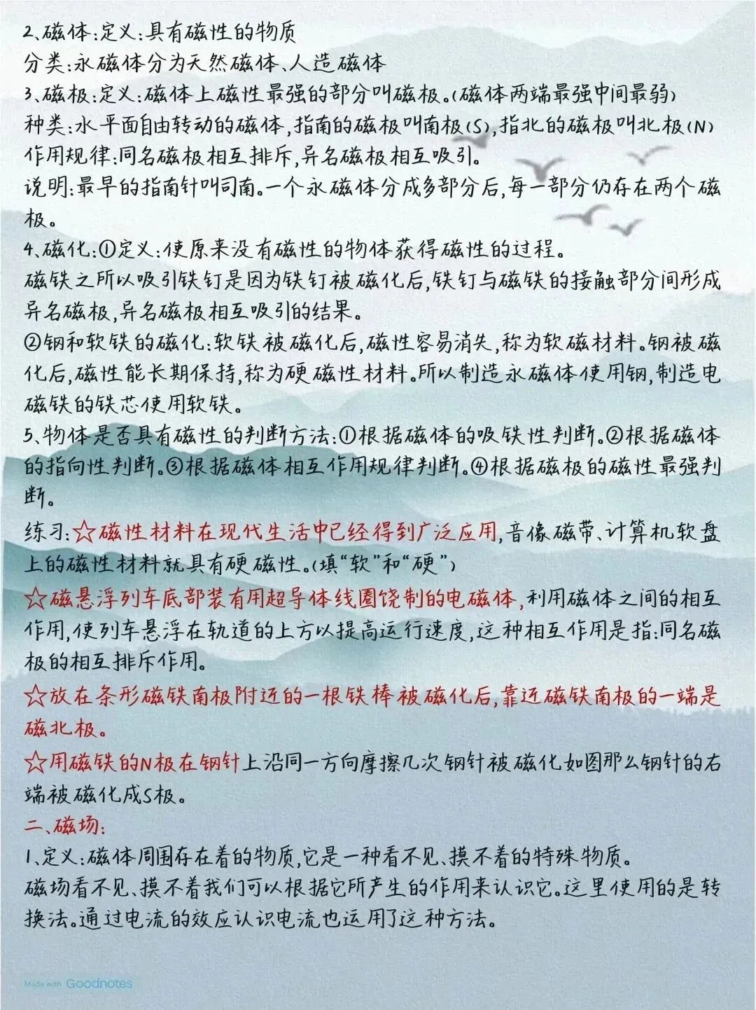 2026年中考物理考点 第28张