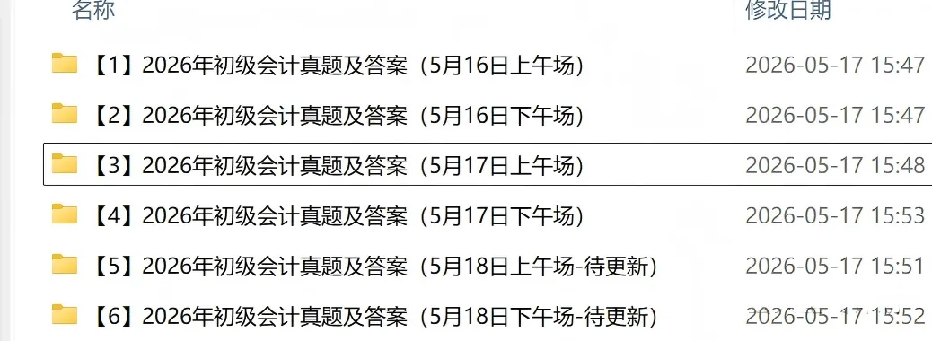 2026初级会计18号上午场真题答案! 第3张