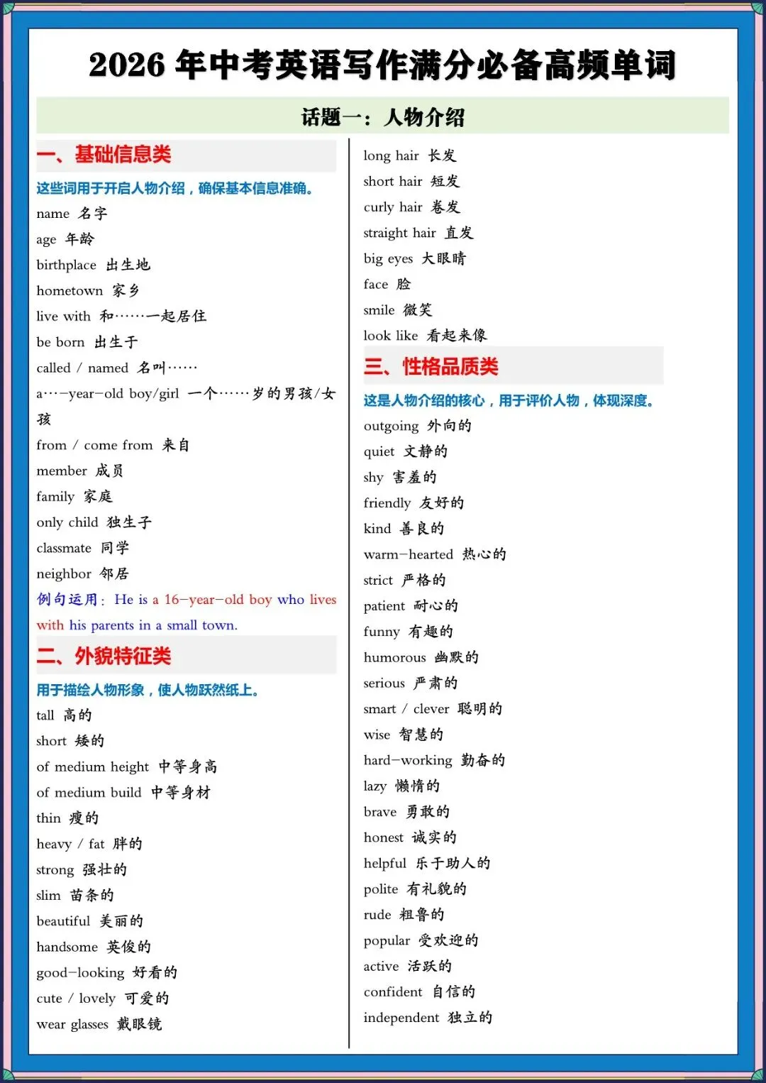2026 春人教版中考英语写作满文必备高频单词+模板(背诵版)(电子版可打印) 第2张