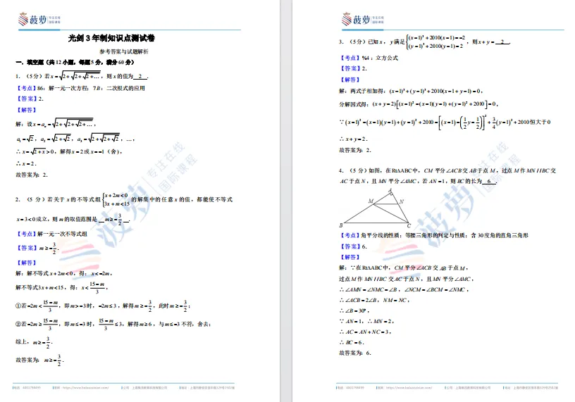 本周六开考!光华剑桥入学考试英语+数学真题测试卷助力! 第2张
