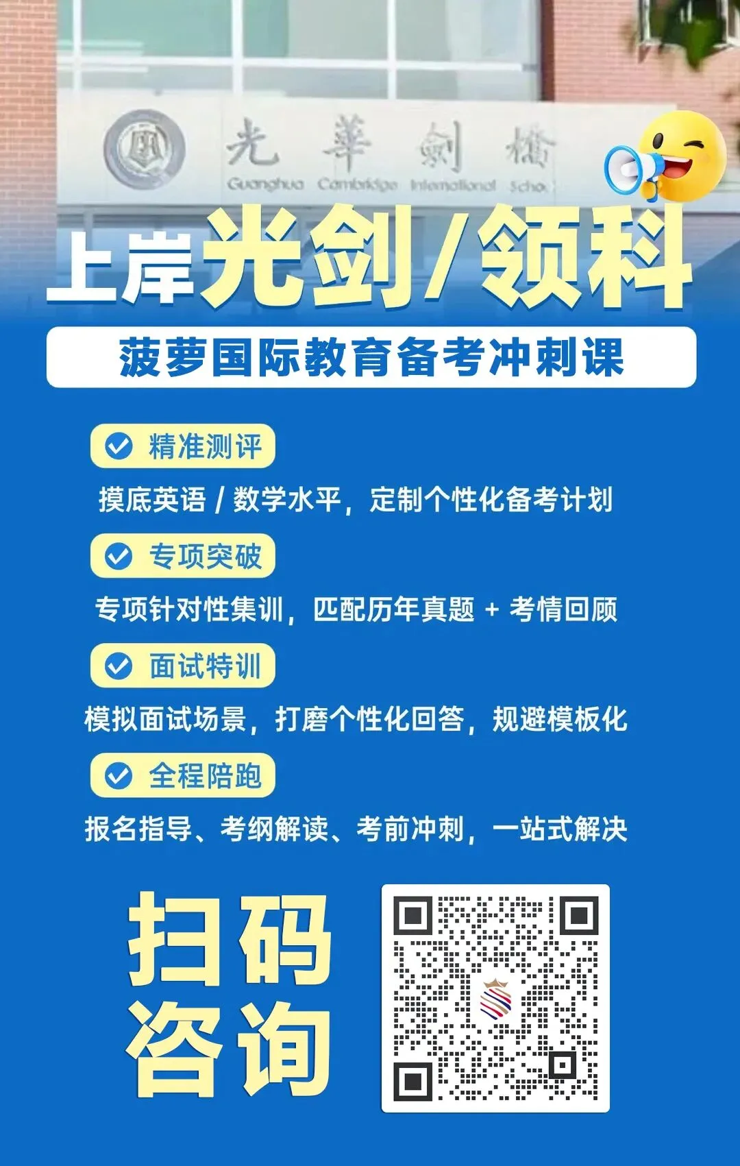 本周六开考!光华剑桥入学考试英语+数学真题测试卷助力! 第6张