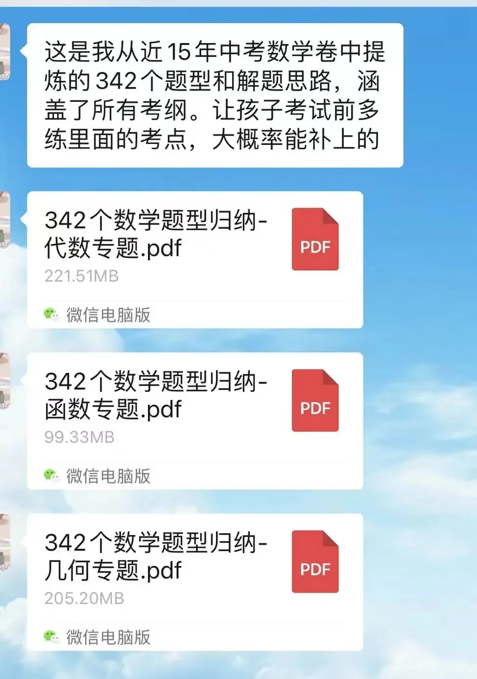 中考数学342个题型全归纳+考点解析,(549页)高清PDF版~ 第2张