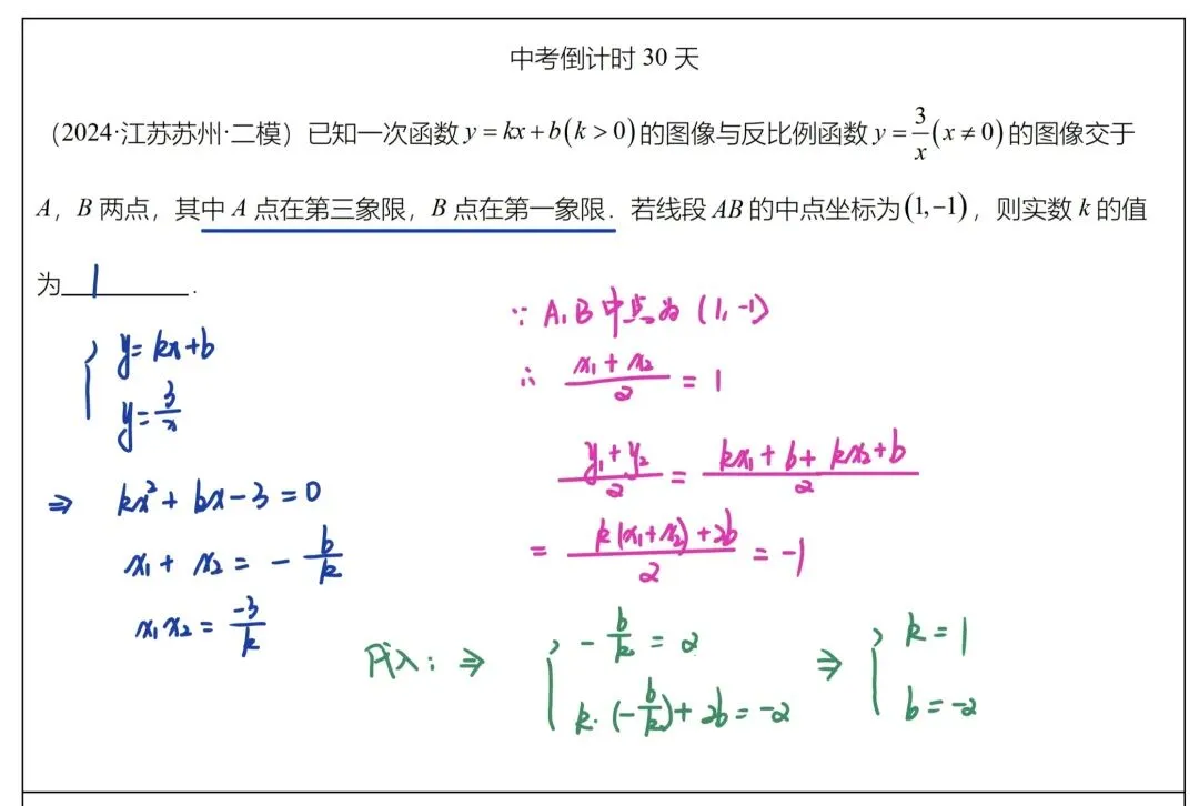 中考数学百日冲刺每日一题|倒计时30天 第1张