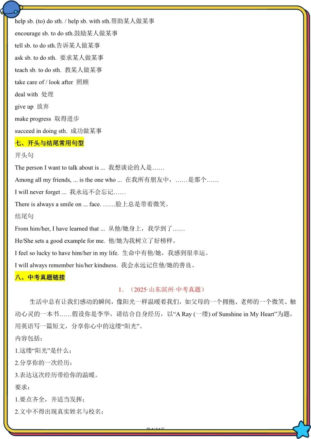 2026 春人教版中考英语写作满文必备高频单词+模板(背诵版)(电子版可打印) 第21张