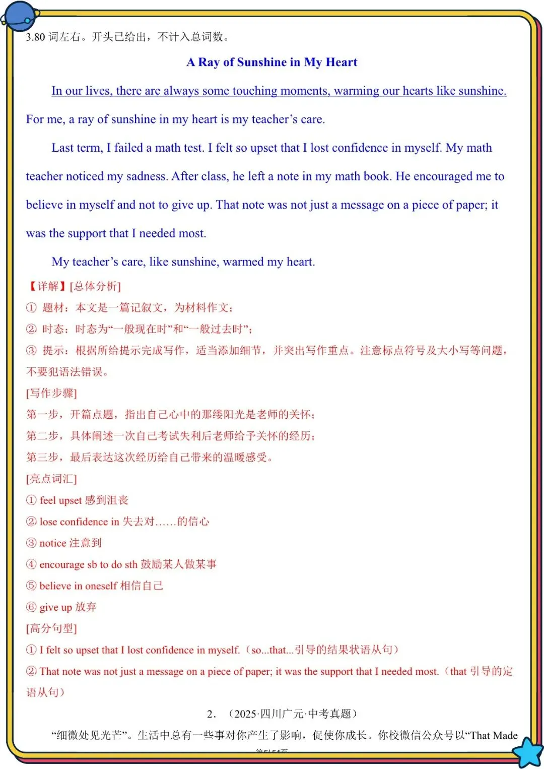 2026 春人教版中考英语写作满文必备高频单词+模板(背诵版)(电子版可打印) 第22张