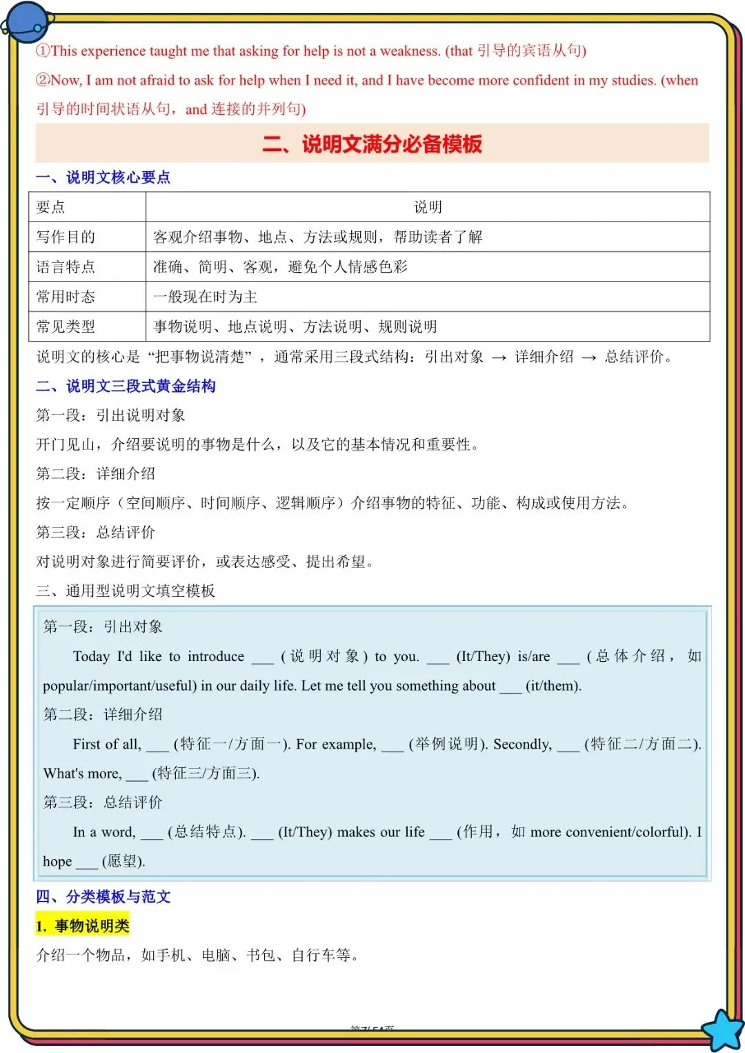 2026 春人教版中考英语写作满文必备高频单词+模板(背诵版)(电子版可打印) 第24张