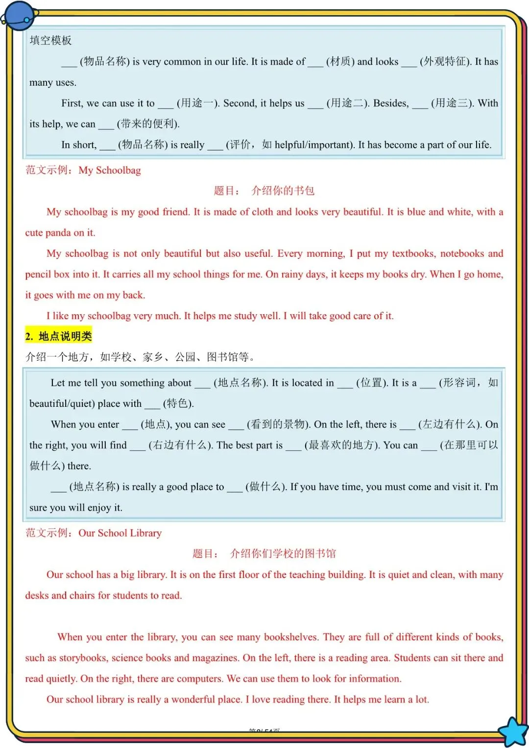 2026 春人教版中考英语写作满文必备高频单词+模板(背诵版)(电子版可打印) 第25张