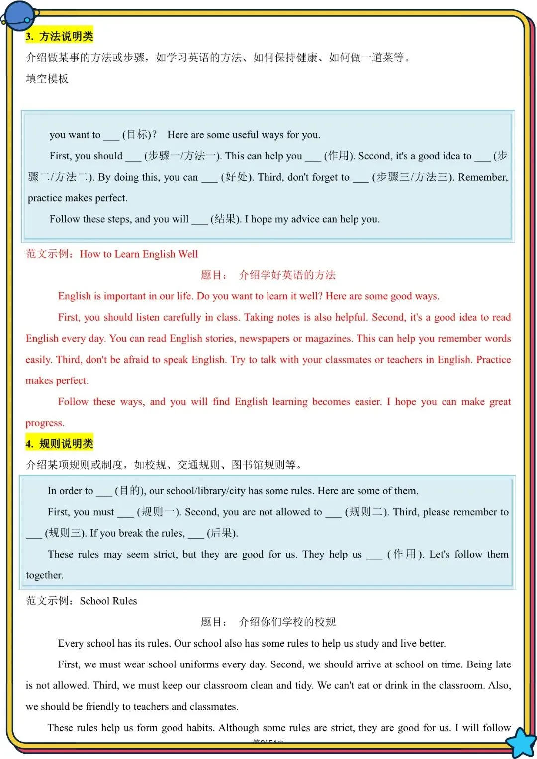 2026 春人教版中考英语写作满文必备高频单词+模板(背诵版)(电子版可打印) 第26张