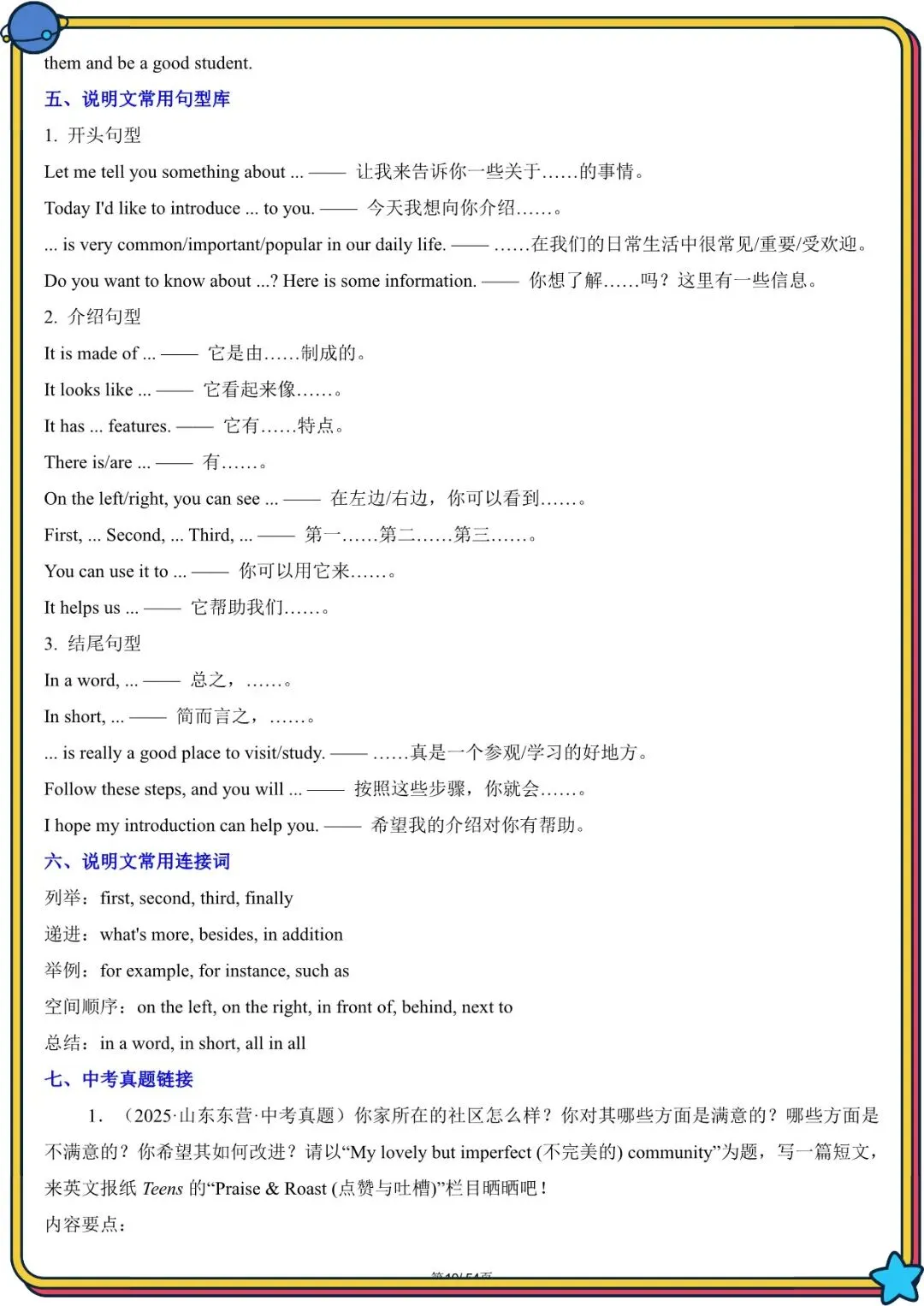 2026 春人教版中考英语写作满文必备高频单词+模板(背诵版)(电子版可打印) 第27张