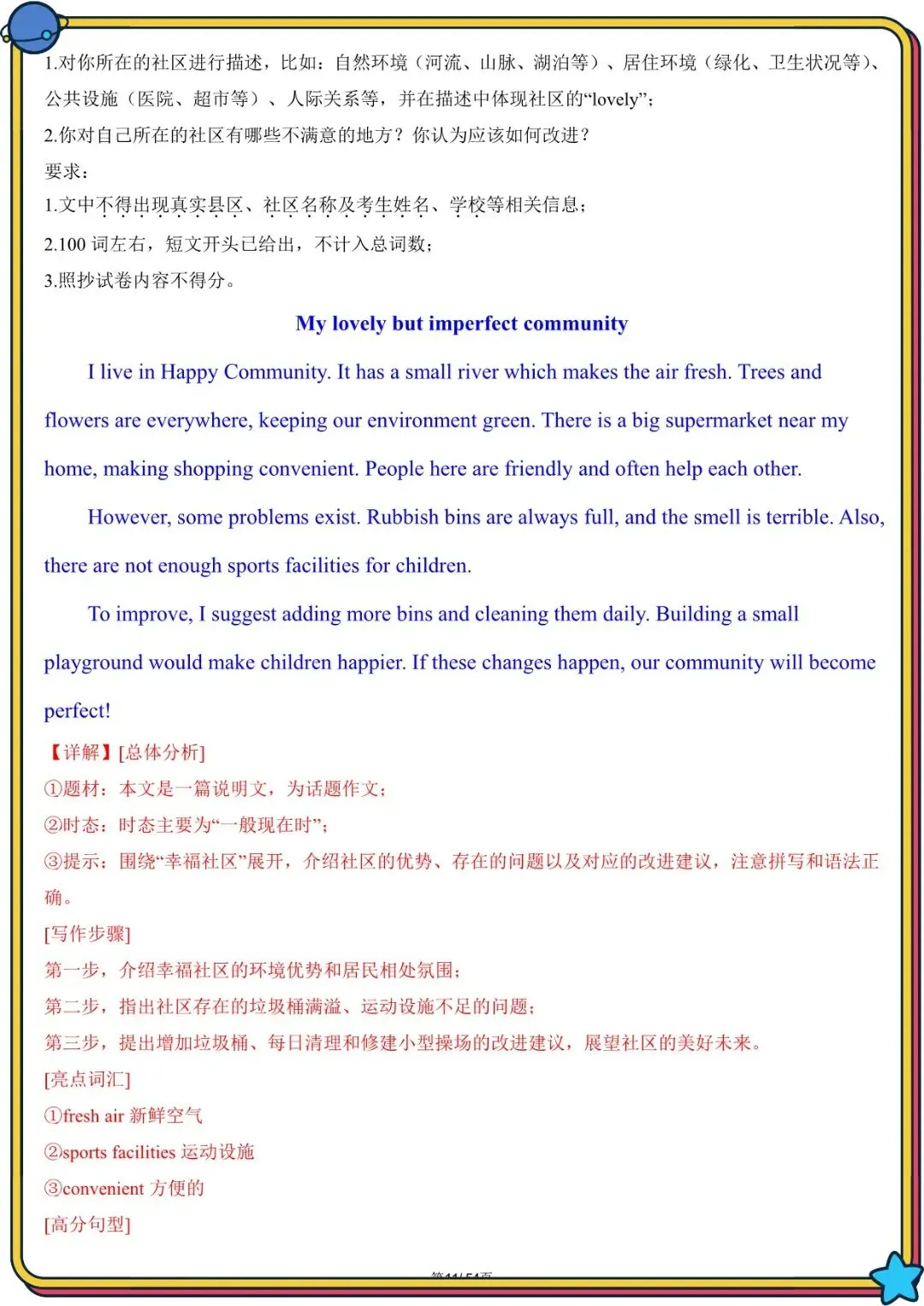 2026 春人教版中考英语写作满文必备高频单词+模板(背诵版)(电子版可打印) 第28张