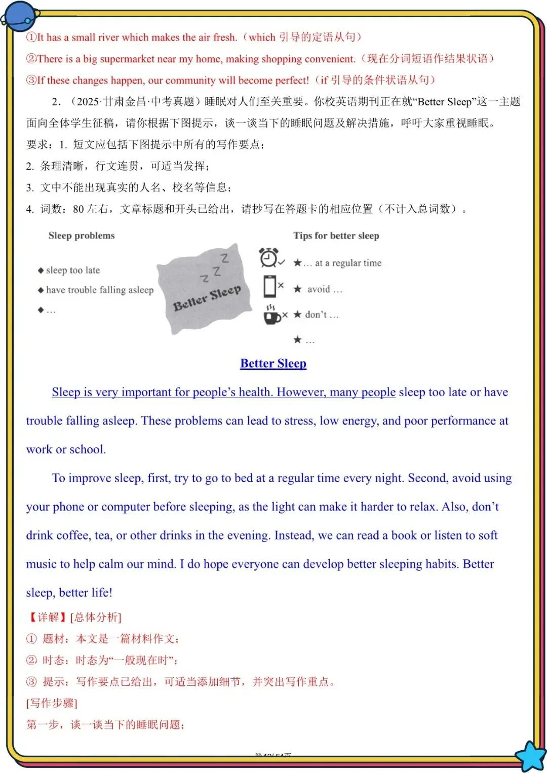 2026 春人教版中考英语写作满文必备高频单词+模板(背诵版)(电子版可打印) 第29张
