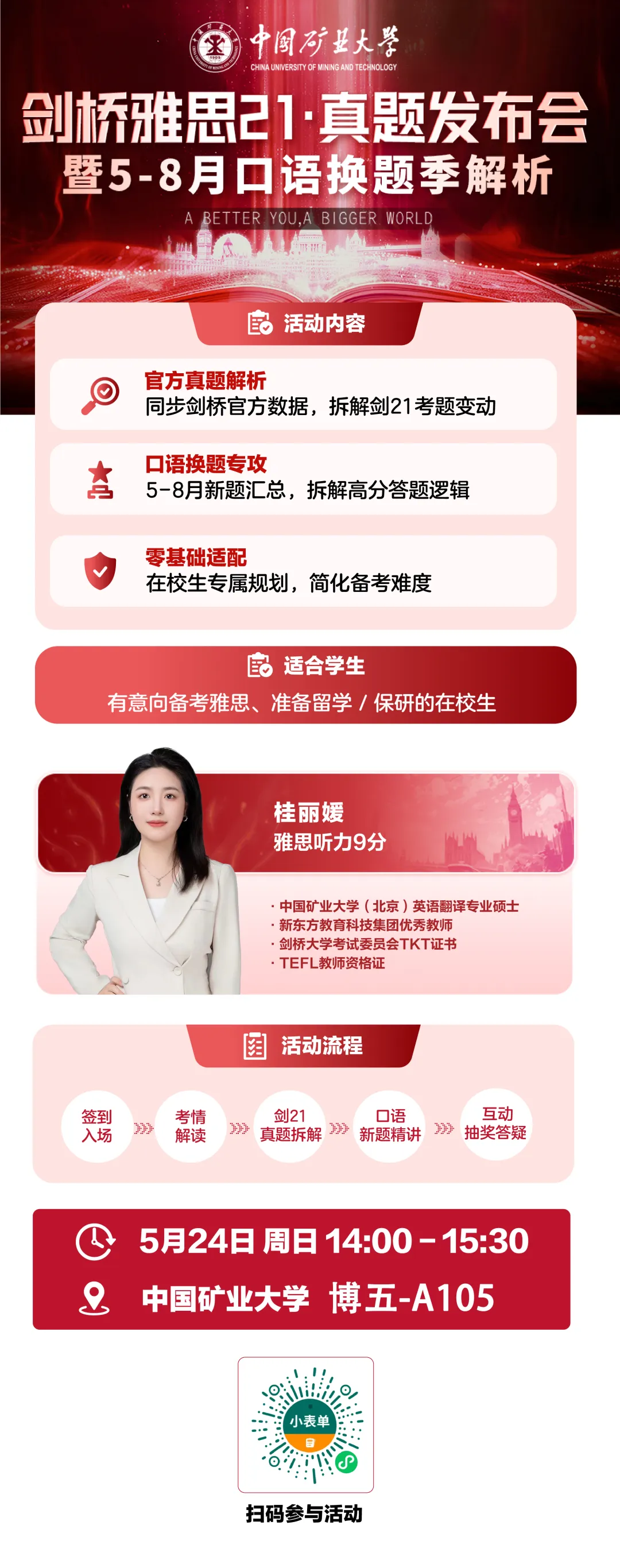 课程预告 | 剑桥雅思21真题发布会暨口语换题季解析 第1张