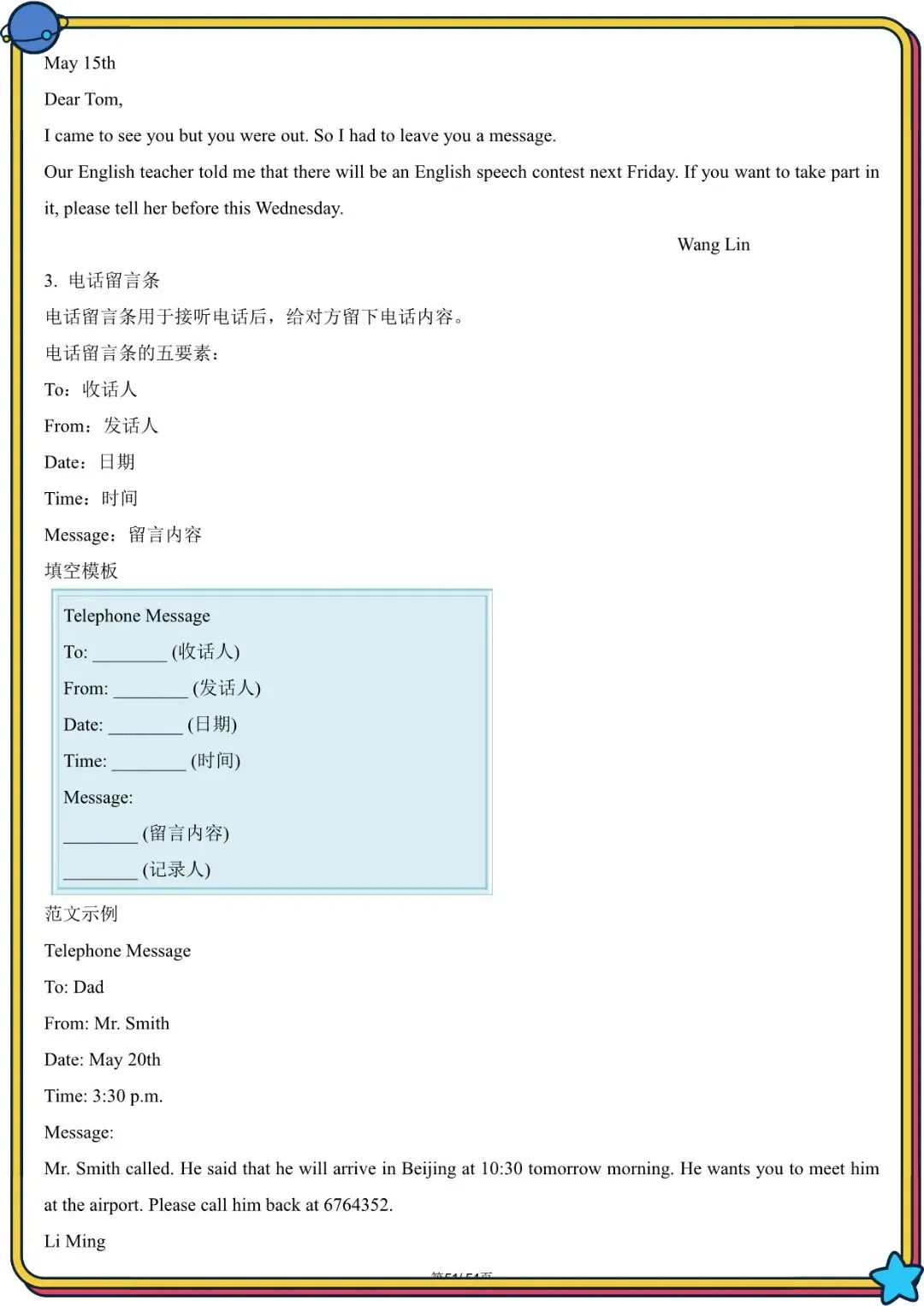 2026 春人教版中考英语写作满文必备高频单词+模板(背诵版)(电子版可打印) 第30张