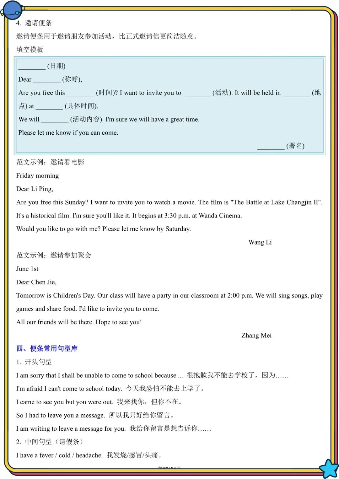 2026 春人教版中考英语写作满文必备高频单词+模板(背诵版)(电子版可打印) 第31张