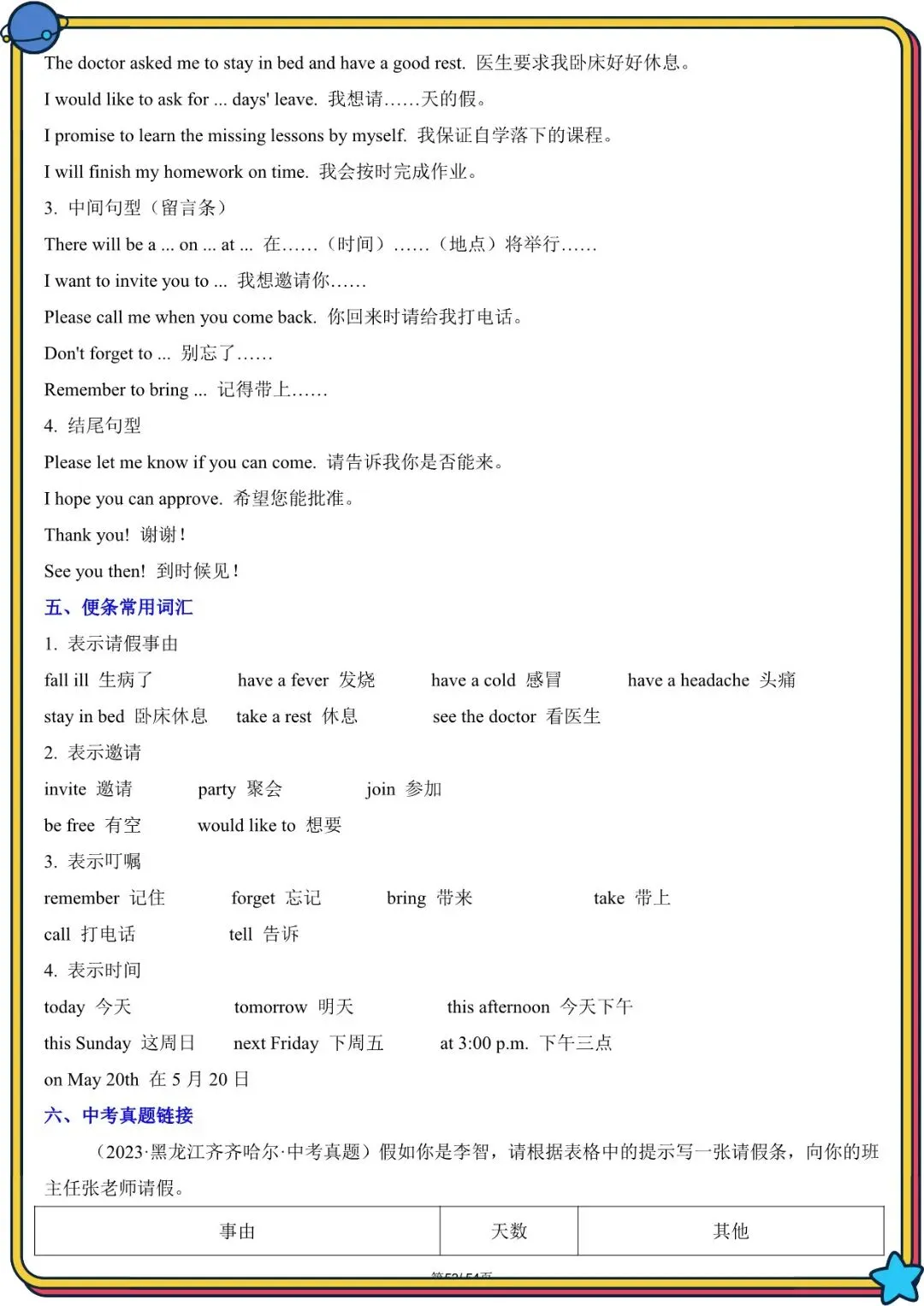 2026 春人教版中考英语写作满文必备高频单词+模板(背诵版)(电子版可打印) 第32张