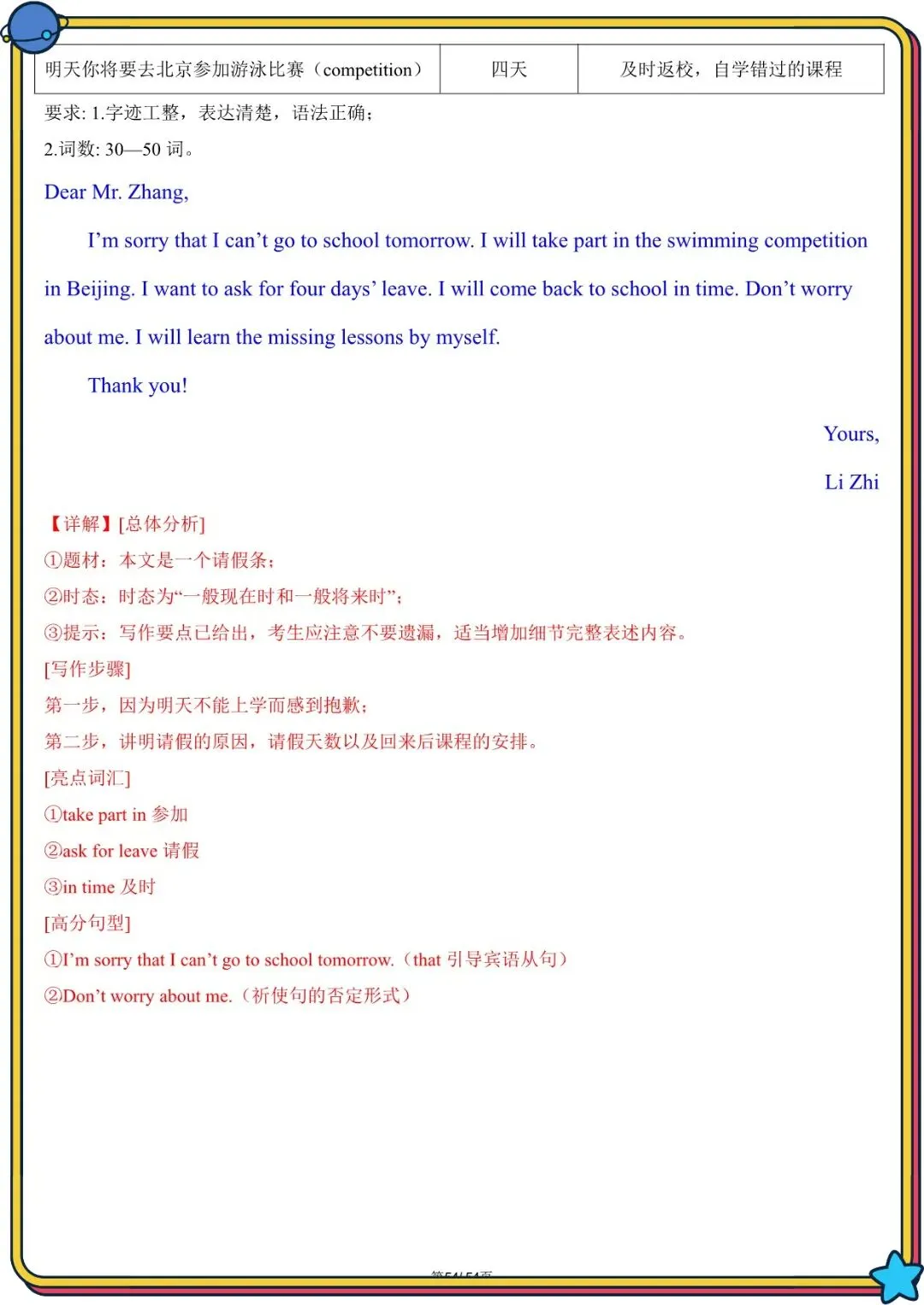 2026 春人教版中考英语写作满文必备高频单词+模板(背诵版)(电子版可打印) 第33张