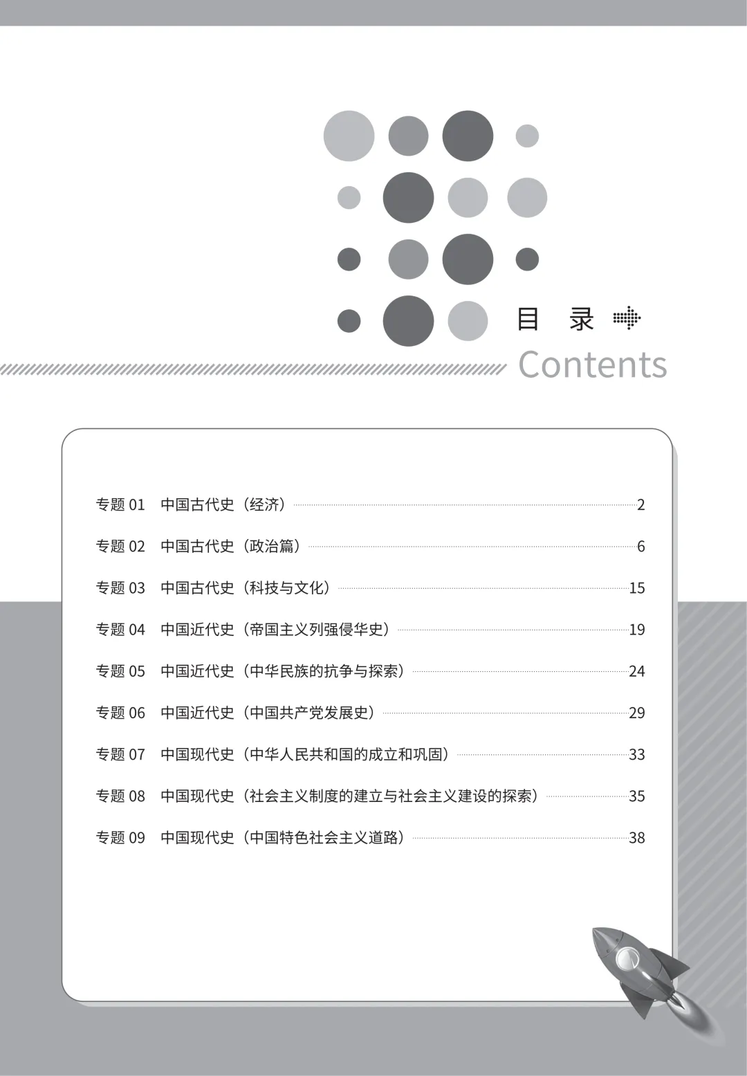 2026最新中考历史核心专题知识点总结(史上最全)PDF版可打印! 第3张