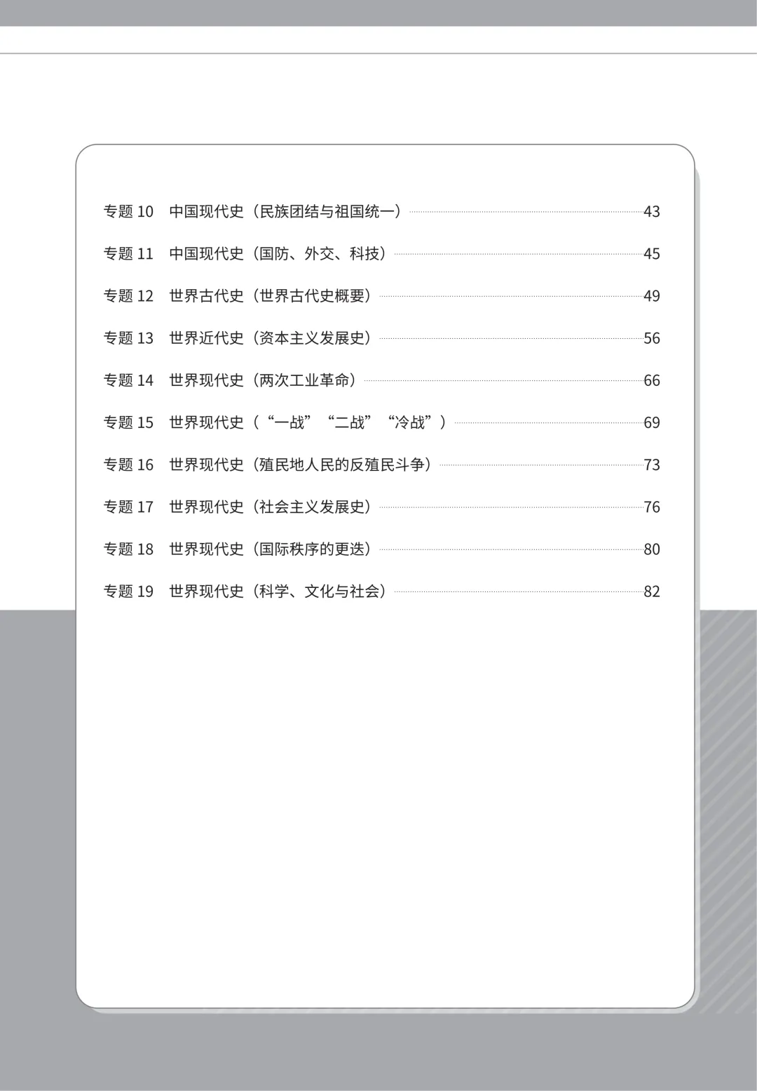2026最新中考历史核心专题知识点总结(史上最全)PDF版可打印! 第4张