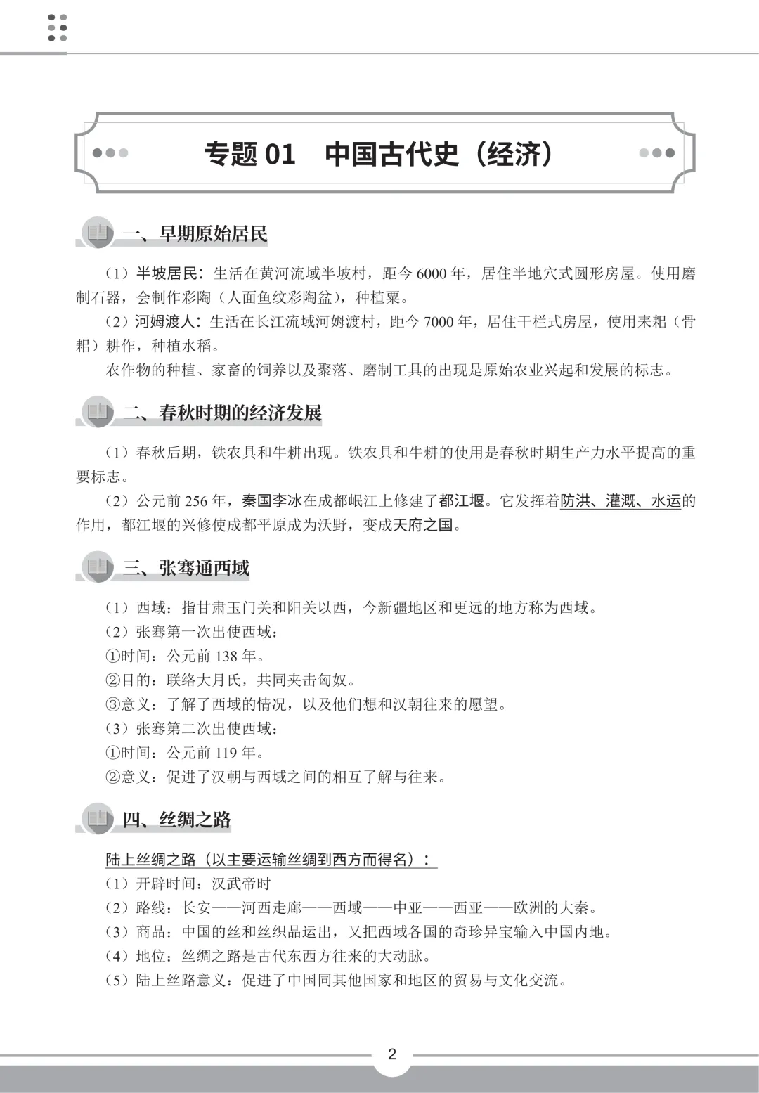 2026最新中考历史核心专题知识点总结(史上最全)PDF版可打印! 第5张