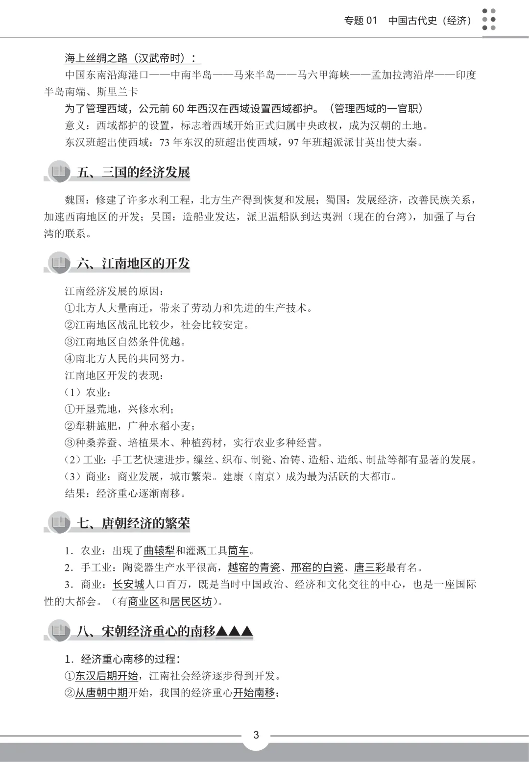 2026最新中考历史核心专题知识点总结(史上最全)PDF版可打印! 第6张