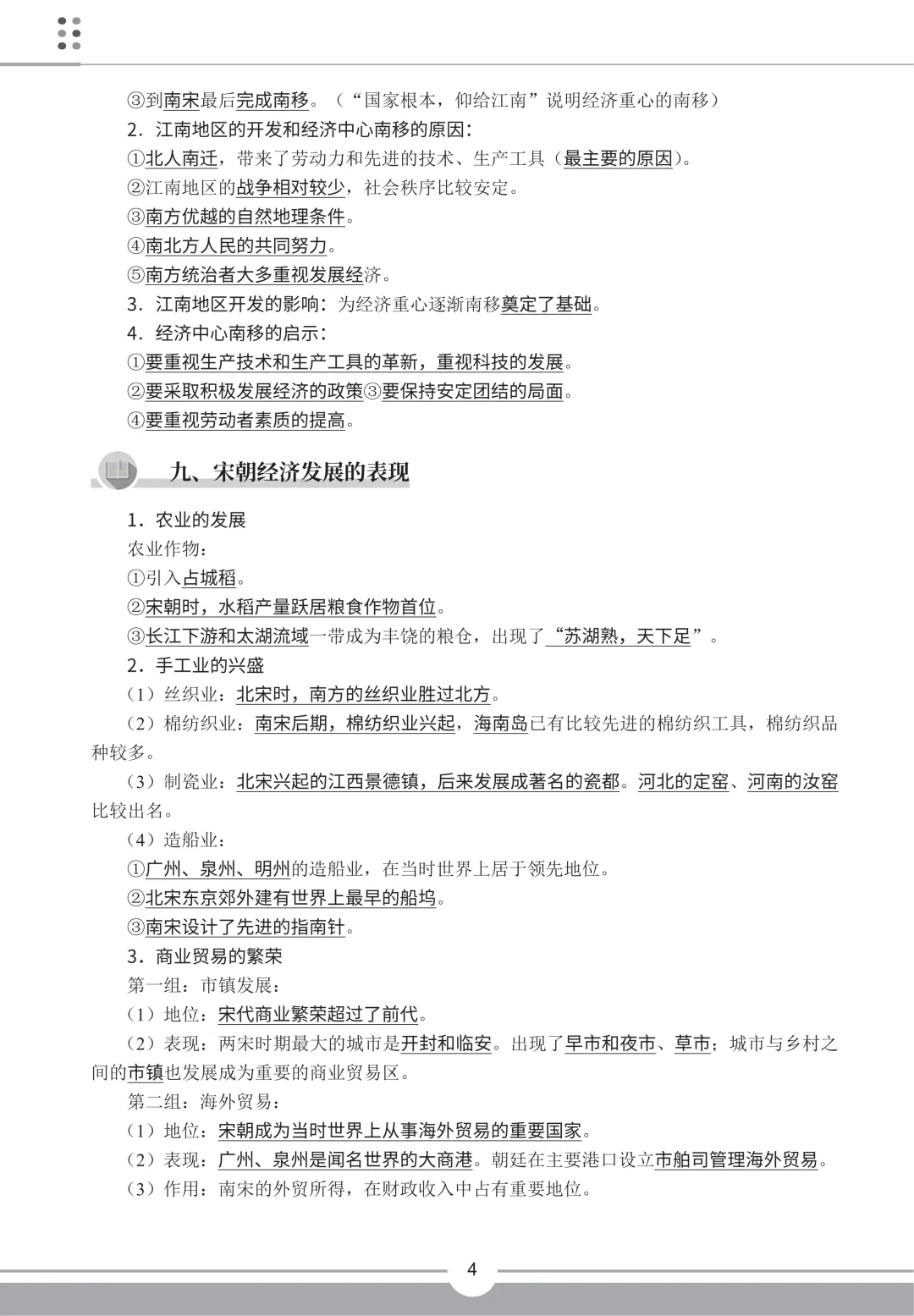 2026最新中考历史核心专题知识点总结(史上最全)PDF版可打印! 第7张