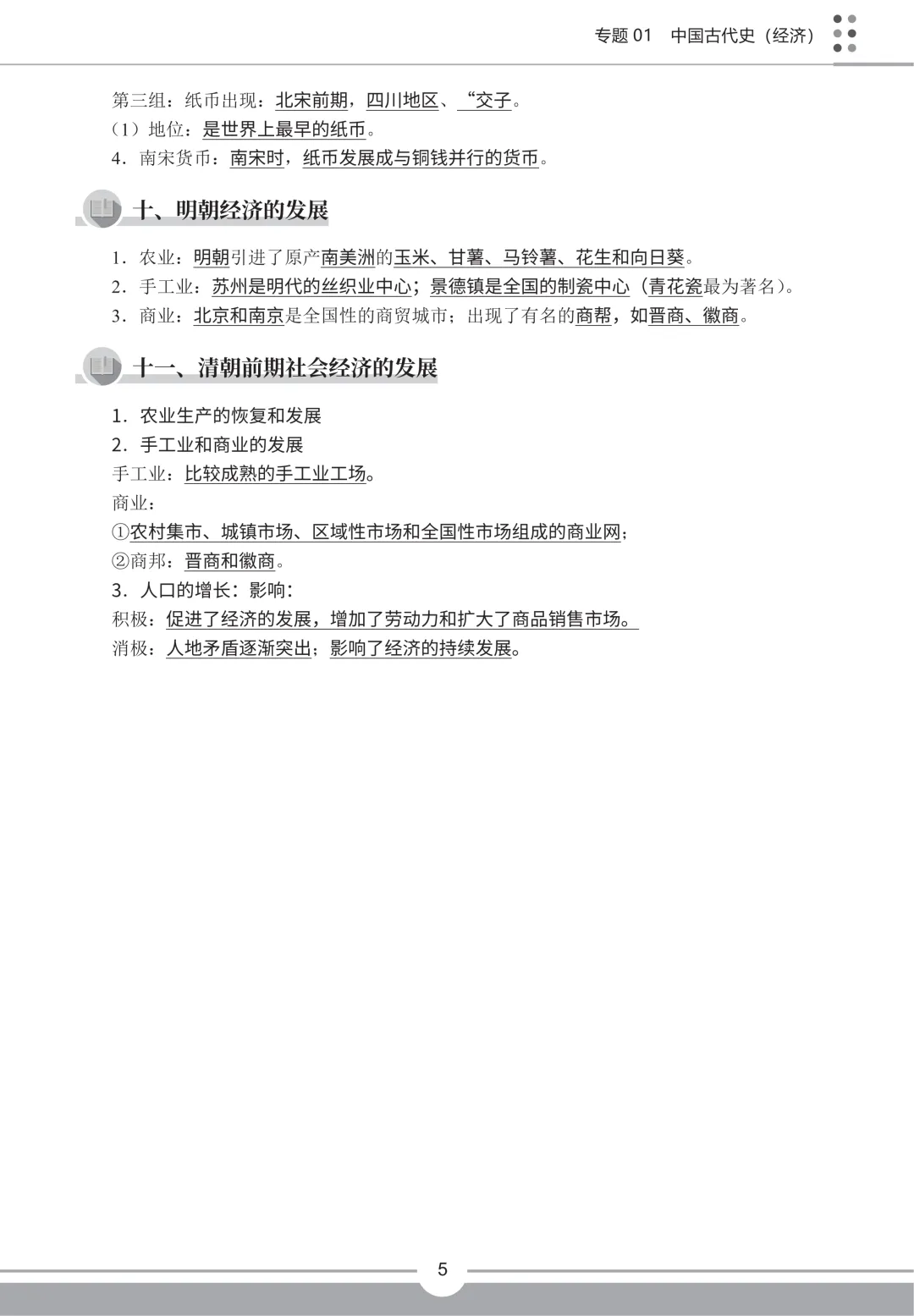 2026最新中考历史核心专题知识点总结(史上最全)PDF版可打印! 第8张