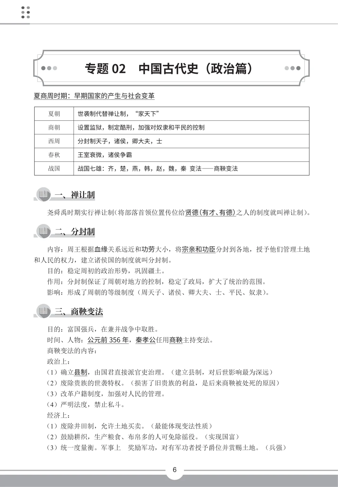 2026最新中考历史核心专题知识点总结(史上最全)PDF版可打印! 第9张