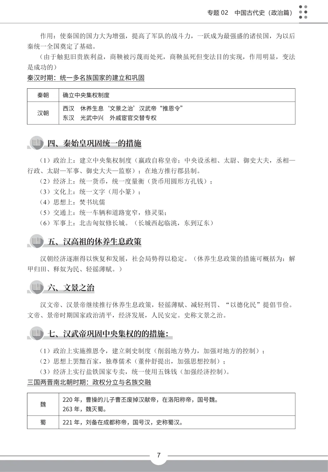 2026最新中考历史核心专题知识点总结(史上最全)PDF版可打印! 第10张