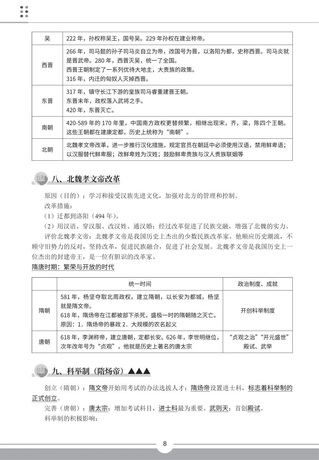 2026最新中考历史核心专题知识点总结(史上最全)PDF版可打印! 第11张