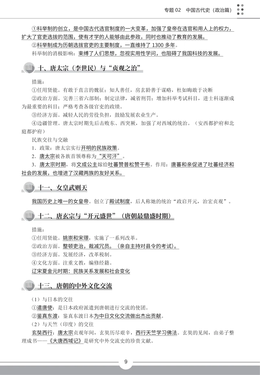 2026最新中考历史核心专题知识点总结(史上最全)PDF版可打印! 第12张