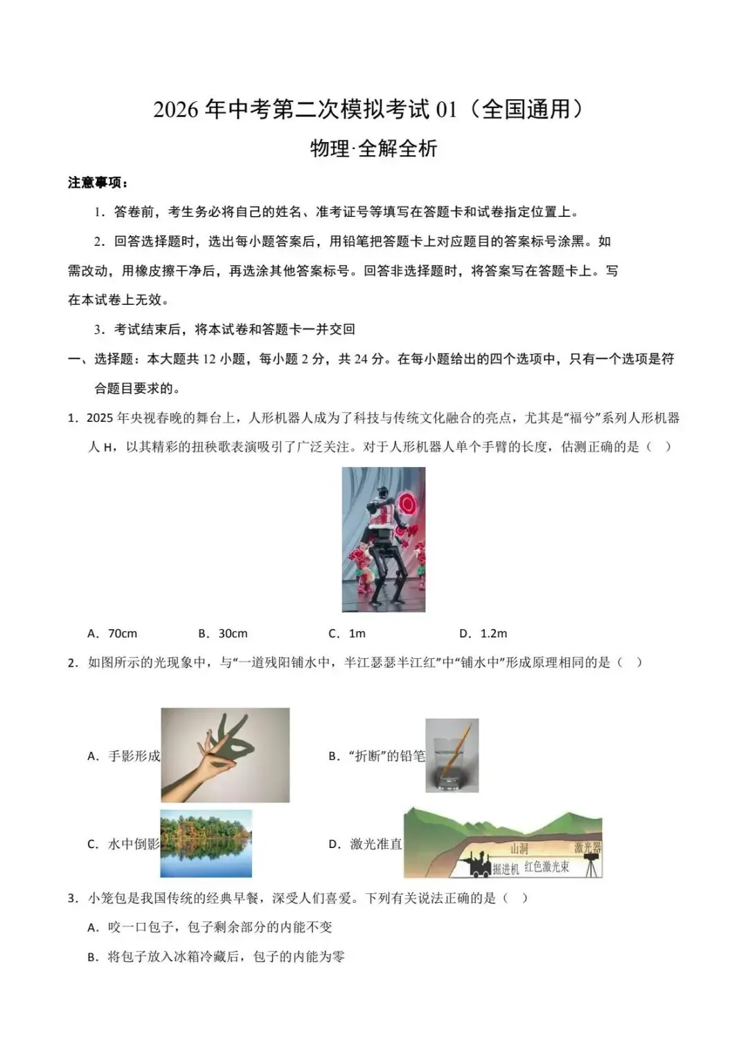 备战中考|2026中考初中物理二模模拟测试卷(多套分地区) 第2张