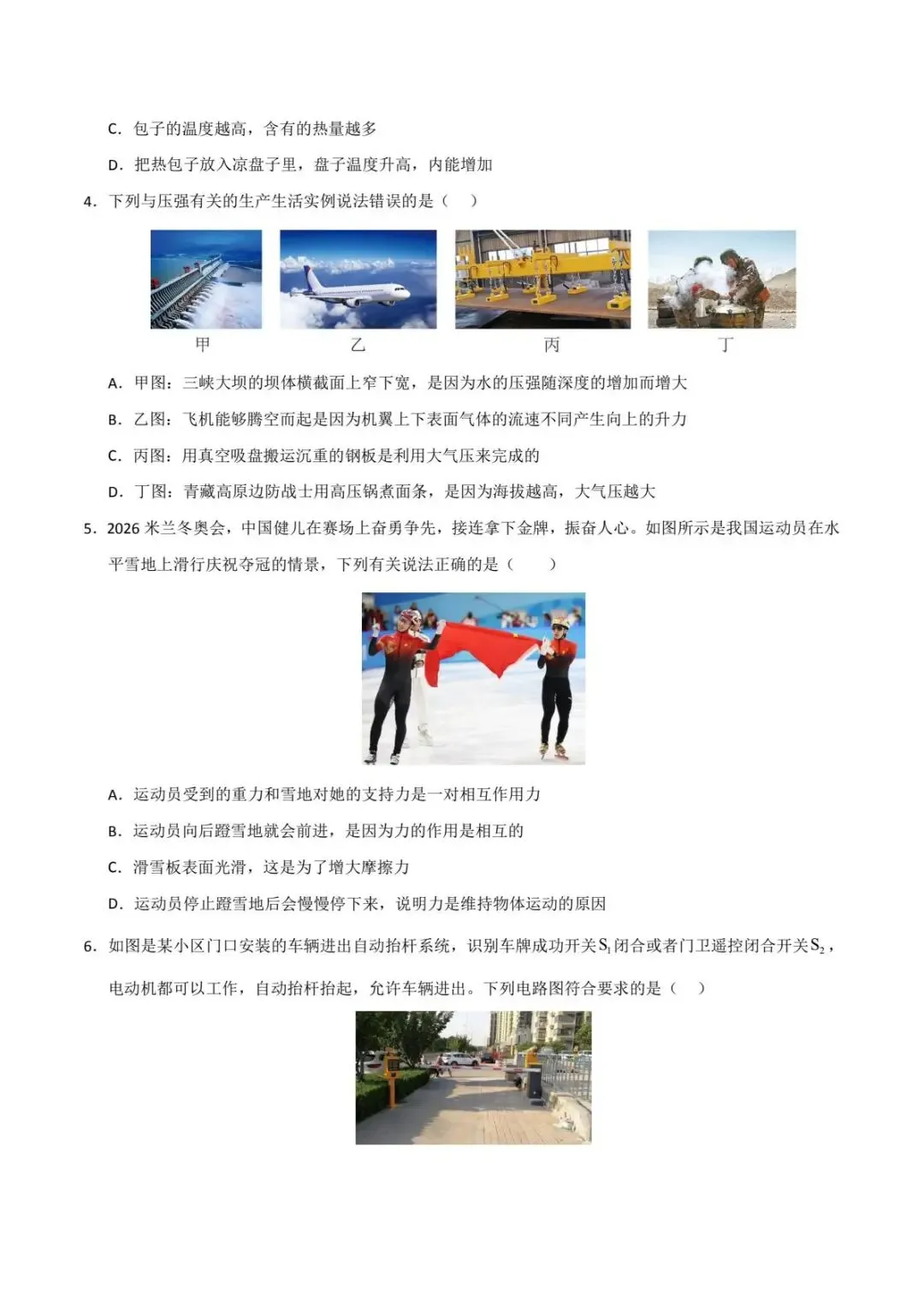 备战中考|2026中考初中物理二模模拟测试卷(多套分地区) 第3张