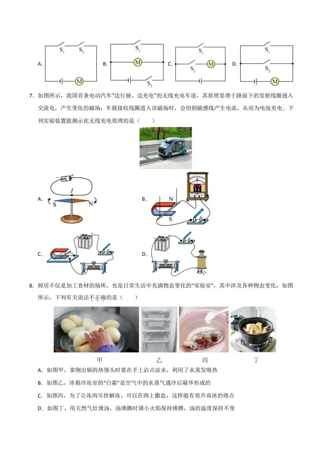 备战中考|2026中考初中物理二模模拟测试卷(多套分地区) 第4张