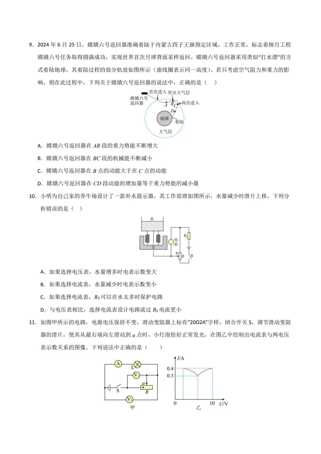 备战中考|2026中考初中物理二模模拟测试卷(多套分地区) 第5张