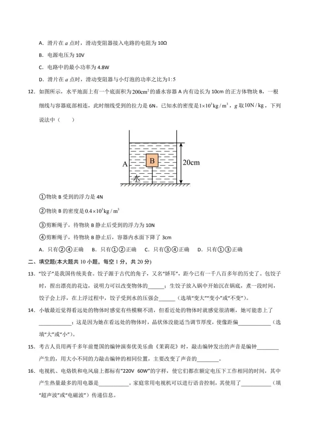 备战中考|2026中考初中物理二模模拟测试卷(多套分地区) 第6张