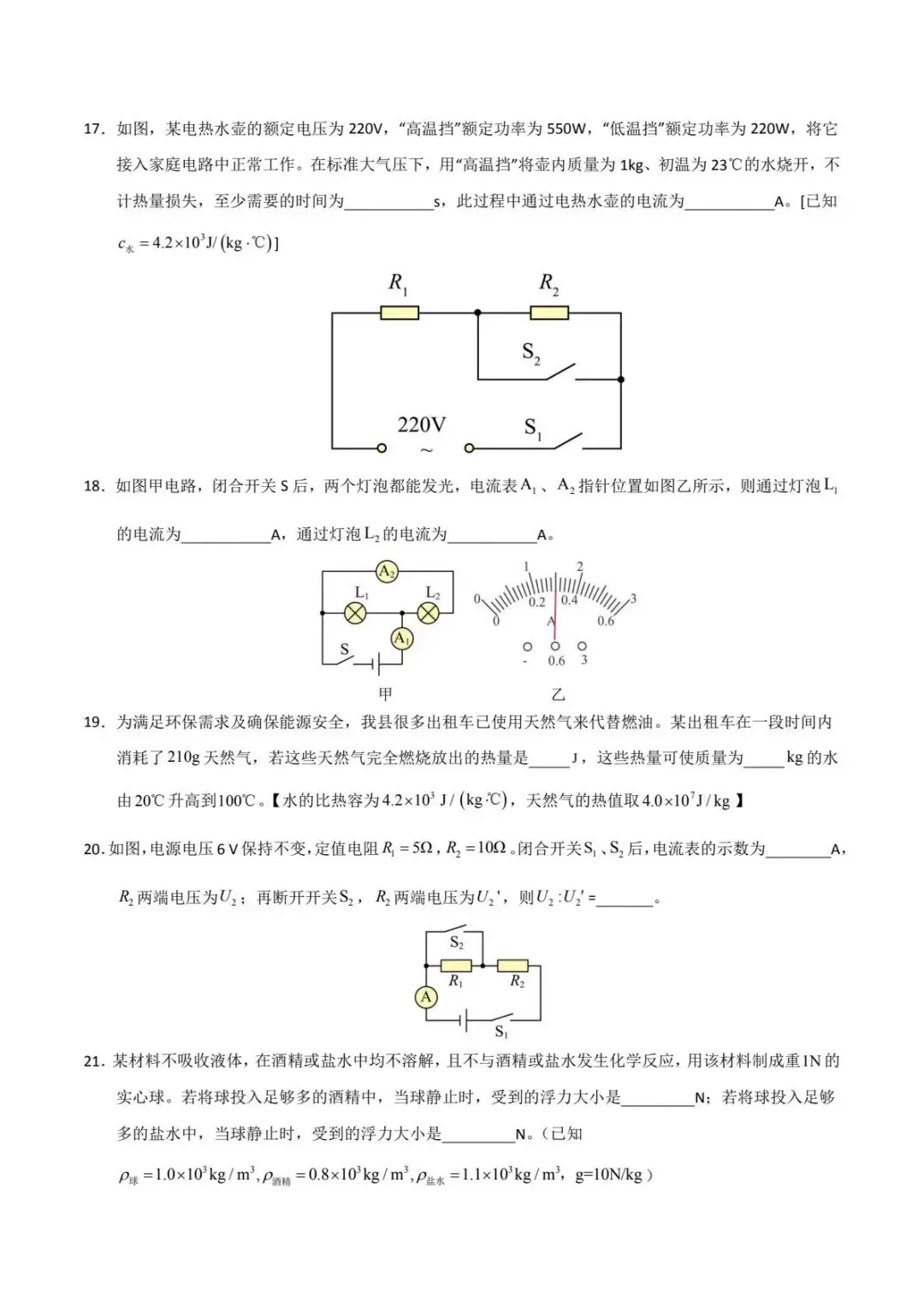 备战中考|2026中考初中物理二模模拟测试卷(多套分地区) 第7张