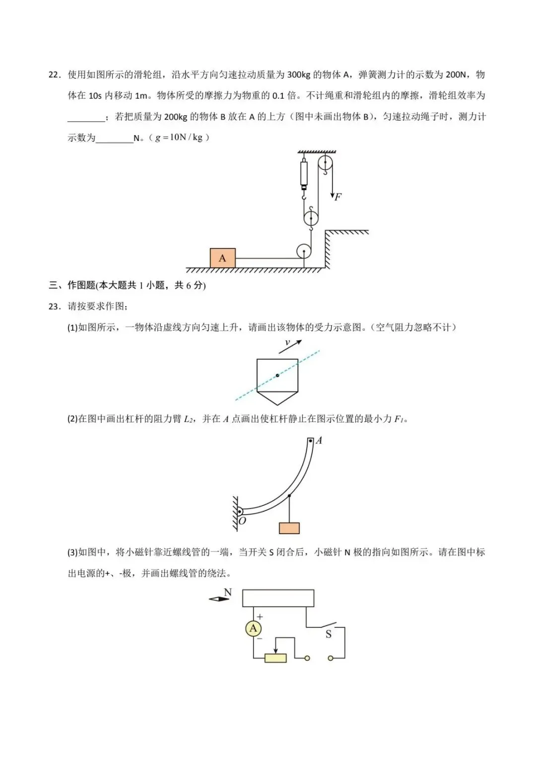 备战中考|2026中考初中物理二模模拟测试卷(多套分地区) 第8张
