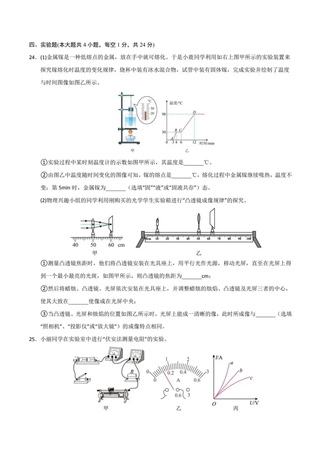 备战中考|2026中考初中物理二模模拟测试卷(多套分地区) 第9张